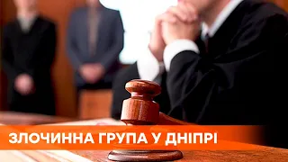 Зливали інформацію про слідчі дії. Злочинна група у Дніпрі