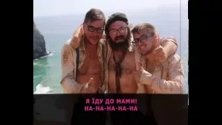 DZIDZIO - KARAOKE - Я їду до мами