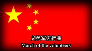 义勇军进行曲 | March of the volunteers (Instrumental)