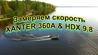 Замер скорости на лодке  Hunter 360А с мотором HDX 9.8