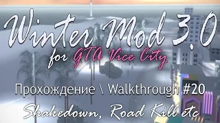 GTA: Vice City + Winter Mod 3.0: прохождение №20 (Вымогатель, Маньяк-убийца и др.)