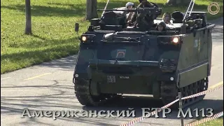 Американский М113 - ветеран бронетехники США / American M113 - veteran of US armored vehicles