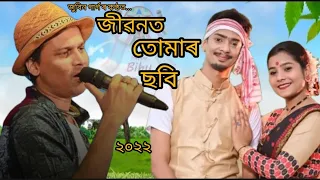 জীৱনত তোমাৰ ছবি (Jibonot Tomar Sobi Kiman Aakilu)//Zubeen Garg Assamese song//Sad Assamese Song//