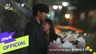 [MV] THE BOYZ(뉴) _ Spring Breeze(봄바람처럼 날 찾아와) (A Business Proposal(사내맞선) OST Part.9)