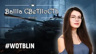 🐓Путешествие кукухой в World of Tanks Blitz🐣