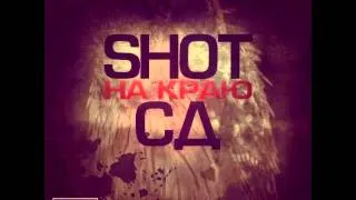 Shot & СД - На краю (2013)