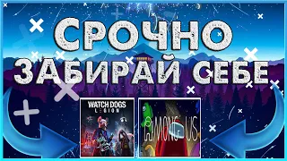 🔥СРОЧНО ЗАБИРАЙ СЕБЕ | Steam, Epic Games| ХАЛЯВА 2021