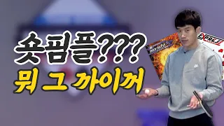 숏핌플 유저들이 이 영상을 싫어합니다.