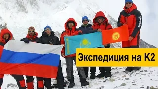 Экспедиция на К2 зимой 2019 года. Рассказывает Роман Абилдаев