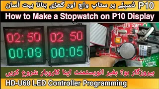 Stopwatch Using P10 LED Module | HD-U60 Controller | Lighting Lab