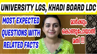 KERALA PSC 🎯 UNIVERSITY LGS MAINS | KHADI BOARD | SURE SHOT QUESTIONS | Harshitham Edutech