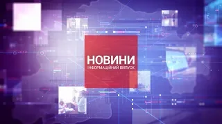 Новини ПТРК 4 лютого