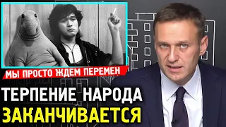 СТРАНА ТРЕБУЕТ ПЕРЕМЕН. Алексей Навальный 2019