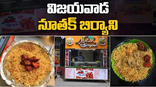 ఏ బిర్యానీ తిన్నా130 రూపాయలు మాత్రమే | Nutak Biryani In Vijayawada | Famous Vijayawada Biryani