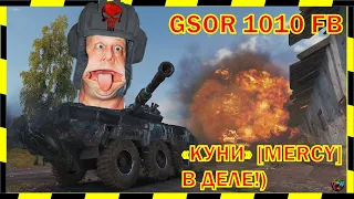 [16+] ЛУНИ (КУНИ) [MERCY] РВЕТ на GSOR 1010 FB!)