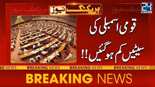 National Assembly General Seats Decreased From 272 to 266 - 24 News HD