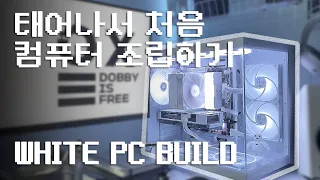 화이트 데스크탑 빌드☁️｜RTX 4060, B650M AORUS ELITE AX ICE｜조립PC 견적🖥️