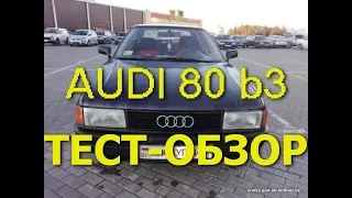 Audi 80 бочка дизель 1.9  Дрифт  Тест-драйв, Обзор