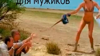 Девушкам не смотреть! Приколы для мужиков, 10 минут смешных ВИДЕО  Приколы за неделю 18+