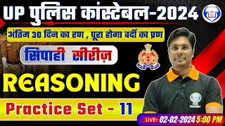 UP Police Reasoning Practice Set 11 | UP Police Constable 2024 | UPP Constable Reasoning Class