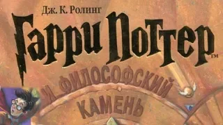 Learn Russian with Harry Potter - PS.0067