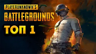 Playerunknown's Battlegrounds , pubg , пабг , пубг , ТОПОВО СЫГРАЛ