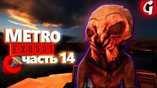 Где найти Черного и Настоящего Барона ➤ METRO EXODUS ➤ Прохождение #14 ➤ PS5