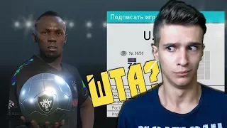 ⚽ ОМГ! УСЭЙН БОЛТ В НАБОРЕ! • PACK OPENING • PES 2018 | Pro Evolution Soccer 18 ⚽