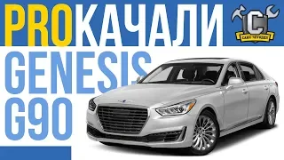 Он Вам больше НЕ ХУНдай! ПРОКАЧАЛИ GENESIS G90! Первый совместный проект Четодела и мастерской AWA