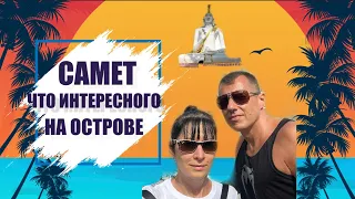 ОСТРОВ САМЕТ ОТЕЛИ ОСТРОВА ПЛЯЖИ ФАЕР ШОУ ХРАМ ПЛЯЖНЫЙ КЛУБ Winkks Beach Club #паттайя2024 #косамет