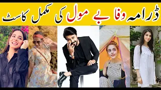 Wafa Be Mol Drama Cast|Cast real names|Wafa Bemol OST|Wafa Bemol Cast|Wafa Be Mol Episode 1|Hum Tv