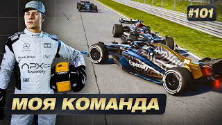 ОЧЕНЬ СЛОЖНАЯ ГОНКА - F1 23 МОЯ КОМАНДА #101