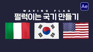 Waving Flag Tutorial No Plugin in After Effects