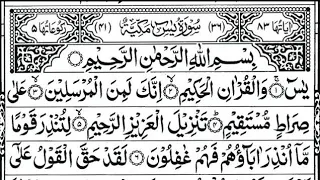 Most beautiful recitation of surah Yaseen|Yasin سورۃ یٰسین