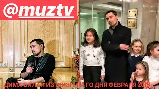 #димабилан  Дима Билан Из Жизни 14 го дня февраля 2019 ... #музтв