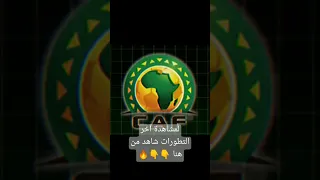 الجزائر تمنع فريق مغربي من المنافسة ! نهضة بركان😱🚨؟#بركان_مباشر #مباراة_بركان_اليوم_بث_مباشر