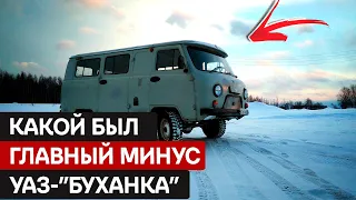 «Буханка» — самый известный и долгоживущий УАЗ.