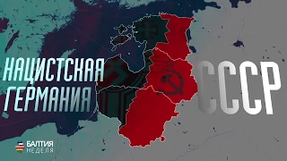 Вторая мировая война для стран Балтии | Инфографика