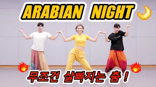 [무.조.건 살빠지는 춤] Arabian Night - 윌 스미스 (알라딘ost)/무용과 다이어트 댄스