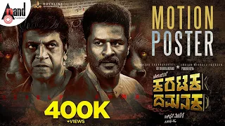 Karataka Damanaka Motion Poster | Dr.Shivarajkumar | Prabhudeva | Yogaraj Bhat | V.Harikrishna