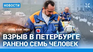 ⚡️НОВОСТИ | ВЗРЫВ В ПЕТЕРБУРГЕ | ПОГРОМЫ В КИРГИЗИИ | ЗЕЛЕНСКИЙ ПРОТИВ ОЛИМПИЙСКОГО ПЕРЕМИРИЯ