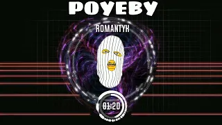 POYƎBY - Romantyk