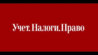 Елена Воробьёва. Изменения по НДФЛ и страховым взносам с 2024 года