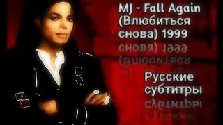 Michael Jackson - Fall Again (Русские субтитры)