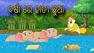 Barsa Re Hati Chuaa  Odia Stories  Odia Gapa  New Odia Story  Chadhei Gapa  Moral Kahani