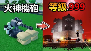 Built LEVEL 999 Tower with Fire Machine Guns to Defend Monsters in Blood Moon 😲【Roblox】