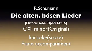 "Die alten, bösen Lieder"  R. Schumann   C♯ minor(Original)  Piano accompaniment (karaoke)