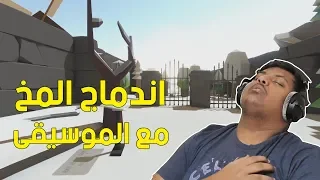 إندماج المخ مع الحس الموسيقي ! 🧠🎵 | Door #2