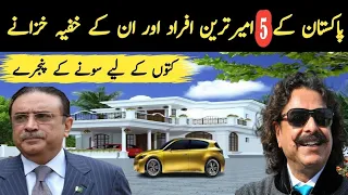 Top 5 Richest People in Pakistan 2023 | 5 Most Powerful People in Pakistan