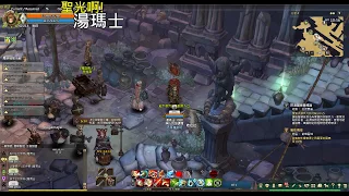 聖光啊!湯瑪士! [TOS] 2016/08/21 拉伊姆 湯瑪士 刻印 一起丸 p1